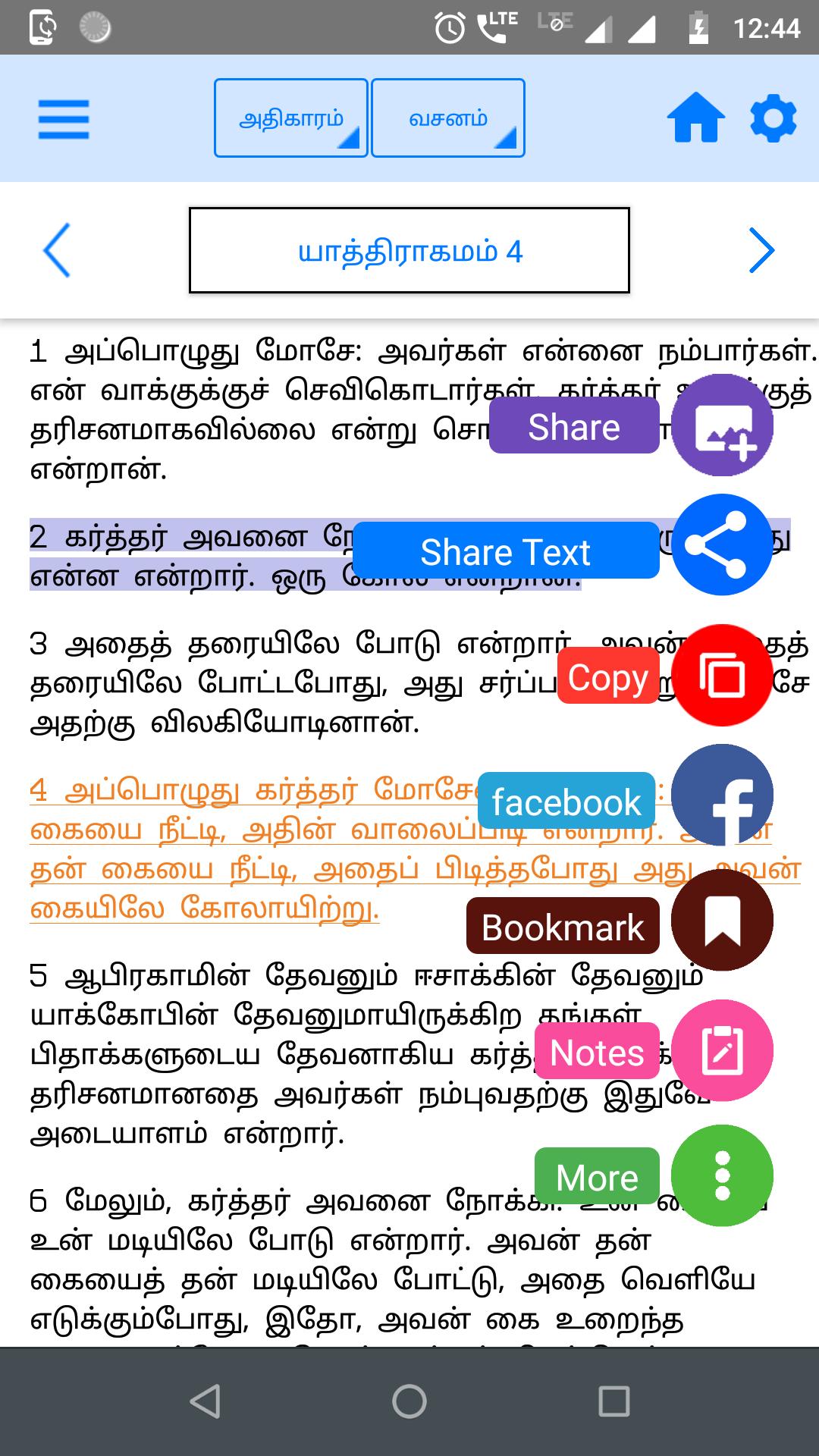 Tamil bible app download for android 2018